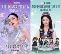 美图秀秀带来“国潮纹样”“中国潮色”等弄法