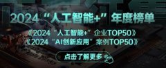 <b>好地帮力中小企业AI化</b>